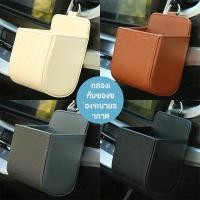 ราคา ที่วางมือถือในรถ เก็บของในรถ กระเป๋าเก็บของในรถยนต์ กระเป๋าเก็บของในรถ ถุงเก็บช่องแอร์รถยนต์ กระเป๋าใส่ของในรถ (26984901281)