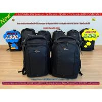 ราคา Item ยอดนิยม !! กระเป๋ากล้อง ยี่ห้อ Lowepro รุ่น Flipside 300AW II & Flipside 400AW II สีดำ มือ 1 ใส่ขาตั้งกล้องได้ (23742410426)