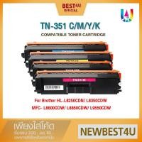 ราคา BEST4U หมึกเทียบเท่า TN-351/TN351/351/TN 351/BK,C,M,Y Toner For Brother HL-L8250/HL-L8350/MFC-L8850 (2338492404)