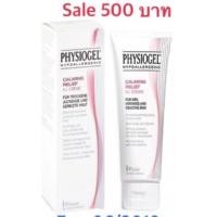 ราคา Physiogel AI cream Exp14112020 (575559656)