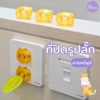 ราคา Grace Kids ลิขสิทธิ์แท้ Disney ที่ปิดรูปลั๊ก ลายหมีพูห์ ที่ปิดปลั๊ก ป้องกันไฟดูด จุกปิดรูปลั๊กไฟ (840237765)