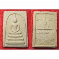 ราคา พระสมเด็จรุ่น๕อังคาร หลวงปู่เหรียญ วรลาโภ วัดอรัญญบรรพต จ.หนองคาย พ.ศ. 2536 พร้อมกล่อง (25743041092)