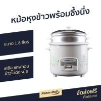 ราคา หม้อหุงข้าวพร้อมซึ้งนึ่ง SMART HOME ขนาด 1.8 ลิตร เคลือบเทฟลอน ข้าวไม่ติดหม้อ รุ่น SRC-1803 - หม้อหุงข้าว (46404605753)
