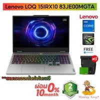 ราคา Notebook Lenovo LOQ 15IRX10 83JE00MGTA Core i7-13650HX/RTX 5050/RAM16GB/SSD512GB By Monkeyking7 (47854192768)