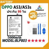 ราคา JAMEMAX แบตเตอรี่ OPPO A53 / A53S Battery oppoA53 , oppoA53s Model BLP803 ฟรีชุดไขควง hot!!!（5000mAh） (25423943348)