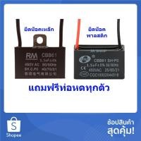 ราคา คาปาซิเตอร์พัดลม แคปพัดลม1uF 1.2uF 1.5uF 1.8uF 2uF 2.2uF 2.5uF 3uF 3.5uF 4uF 5uF 6uF450V อะไหล่พัดลม (20641674226)