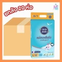 ราคา (ขายยกลัง 20ห่อ) ANANอันอัน แผ่นรองซับผู้ใหญ่ แผ่นรองซึมซับ ไซส์ L 10ชิ้น (22775459011)