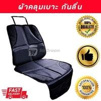 ราคา ผ้าคลุมเบาะ กันเปื้อน ในรถสำหรับกันลื่น คุณภาพสูง กันน้ำ 100% สำหรับ 1 ที่นั่ง Premium Car Seat Cover For Cars (1872819371)