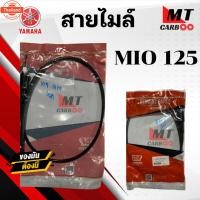 ราคา สายไมล์ MIO125 YAMAHA ยี่ห้อ GENUINE PARTS genuine สายไมล์เดิม มีโอ125 สายไมล์รถมอเตอร์ไซค์ สินค้าคุณภาพดี เกรดเอ พร้อม (40713601426)