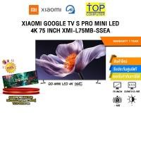 ราคา XIAOMI GOOGLE TV S PRO MINI LED 4K 75 INCH XMI-L75MB-SSEA (QD-MINI LED 4K 144Hz)/ประกัน 1 Year (55454177553)