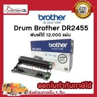 ราคา ดรัม DRUM BROTHER (DR2455) ของแท้ และ เทียบเท่า / maruay_garment (43871619150)