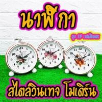 ราคา นาฬิกาตั้งโต๊ะวินเทจ ย้อนยุค vintage clock เก๋ๆชิคๆ Sale พิเศษมีคลิป (6900149443)