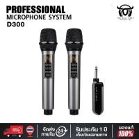 ราคา Professional UHF Wireless Microphone System D300 ไมโครโฟนไร้สาย บลูทูธ คาราโอเกะ Home Party (20975182300)