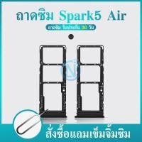 ราคา ถาดซิม Tecno Spark 5 Air ถาดใส่ซิม Tecno Spark 5 Air (25370383431)