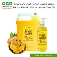 ราคา น้ำมันไพลกับขมิ้นชัน สกัดร้อน (น้ำมันปาล์ม) ตรา ฌาดา Plai and Turmeric Oil Hot Extraction (Palm Oil) Chada Brand (56655908392)