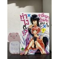 ราคา ทำไงดีสามีเป็นเทพเอาแต่ใจ หนังสือการ์ตูนมือสอง (4868283537)