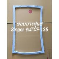 ราคา 901009 ขอบยางตู้เเช่ ฝาบน ยี่ห้อ ซิงเกอร์(Singer ) รุ่น TCF-135 (25713046565)