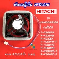 ราคา พัดลมตู้เย็น HITACHI PAN-MOTOR-SV รุ่น HH0004962A รุ่นที่ใช้ได้ R-H200PA R-H230PA R-H210EX R-H200PA-1R-H230PD (44506020492)