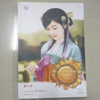ราคา นิยายแจ่มใส นิยายมือสอง ชุดภารกิจเเผลงรัก 3 เล่ม เเผนสาวงามลวงรัก แผนพิชิตสามี แผนปลอมตัวป่วนใจ (8961822298)