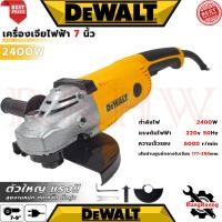ราคา DEWALT Angle Grinder เครื่องเจียร 7-9 นิ้ว เครื่องเจียรไฟฟ้า หินเจียร ลูกหมู ลูกหนู รุ่น 230D (งานเทียบ) การันตี (46855633751)
