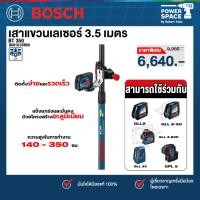 ราคา Bosch รุ่น BT 350 เสาแขวนเลเซอร์ 3.5 เมตร (สำหรับ GLL, GPL) (0601015B00) (14207523180)