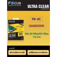 ราคา กระจกใส Samsung Tab S8 Ultra/S9 Ultra 14.6 in ยี่ห้อโฟกัส(Focus) (21495500721)
