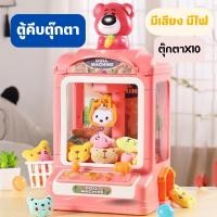 ราคา ตู้คีบตุ๊กตา ของเล่น ตู้คีบตุ๊กตาเสมือนจริง ตู้คีบตุ๊กตาจำลอง ของเล่นฝึกทักษะ คุณภาพดี No.1928 (26874459113)