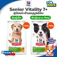 ราคา Hill's Senior Vitality Adult7+ Small & Mini Chicken & Rice1.58kg Senior Vitality Adult 7+ Chicken & Rice Recipe dog food (19876491299)