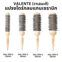 ราคา VALENTE วาเลนเต้ แปรงไดร์กลมแกนเซรามิก VAL-025 (57558255695)
