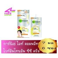 ราคา การ์นิเย่ ไลท์ คอมพลีท ไวท์ อัพ โทนอัพ ซีซี ครีม 7มล.x6ซอง (5171562240)
