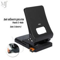 ราคา Deli 0143 Punch 2-Hole เครื่องเจาะรูกระดาษ (แบบเจาะ 2 รู) (8212838177)