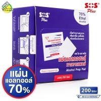 ราคา SOS Plus Alcohol Prep Pad เอสโอเอส [200 แผ่น] แผ่นแอลกอฮอล์ แผ่นชุบแอลกอฮอล์ สำหรับเช็ดบนผิวหนัง เช็ดแผล (42809428623)