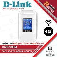 ราคา D-LINK DWR-933M : CAT6 4G/LTE Mobile Router (เราเตอร์แบบพกพา) BY BILLION AND BEYOND SHOP (28741300868)