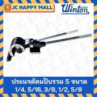 ราคา WINTON ประแจดัดท่อ 5 in 1 คีมดัดท่อ ประแจดัดแป๊บ ประแจดัดแป๊บท่อทองแดง ขนาด [1/4, 5/16, 3/8, 1/2, 5/8 ] ดัดแป๊บ (10236342304)
