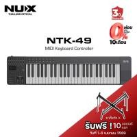 ราคา NUX NTK-49 MIDI Keyboard Controller คีย์บอร์ดดิจิทัล NTK49 MIDI Controller (42871261359)