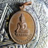 ราคา etsy17-เหรียญหลวงพ่อมงคลนิมิต วัดหนองแร่ ต.ดอนเทอง อ.หนองโดน จ.สระบุรี นะโมพุทธายะ (19803815104)
