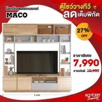 ราคา Maco ชั้นวางทีวี ตู้โชว์ทีวี ขนาด 200 เซนติเมตร (11539270731)