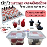 ราคา หมากรุก หมากรุกไทย ตัวเคลือบ ในกล่องใส พร้อมหมากกระดานกระดาษ มาตรฐาน (แดง-ขาว/ดำ-ขาว) คละสีให้ (26963199536)