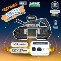 ราคา ROWEL เลื่อยสายพานไร้สาย รุ่น DBS127 ขนาด 5 นิ้ว(ครปชุดพร้อมใช้) 20V Brushless Motor ประกัน 1 ปี (29775543673)