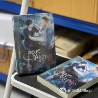 ราคา นิยายวาย ลอง...ให้รู้ว่ารัก [ลองให้รู้ว่ารัก] (7325682369)