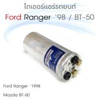 ราคา ไดเออร์ แอร์รถยนต์ ฟอร์ด เรนเจอร์ '98 , มาสด้า ไฟท์เตอร์ B2500 / Ford Ranger'98 , Mazda Fighter B2500 (2661820620)