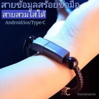 ราคา สร้อยข้อมือสายรัดข้อมือสายชาร์จข้อมูลแบบพกพาแฟลชชาร์จเร็วสายชาร์จ Apple Android type-c (15300020312)