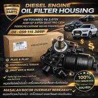 ราคา กรองน้ํามันเครื่อง HOUSING VW TOUAREG V6 3.0TDI AUDI Q7 3.0 TDI QUATTRO CJGA PORSCHE CAYNE MACAN PANAMERA ดีเซล (48402230684)