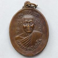 ราคา เหรียญหลวงพ่อเป้ หลังหลวงพ่อเชียงรุ้ง วัดเขาจำศีล จ.กาญจนบุรี ปี 2536 เนื้อทองแดง (10572436174)