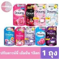 ราคา น้ำยาปรับผ้านุ่มดาวน์นี่ขนาด 1 ลิตร X 1 ถุง (22357004262)