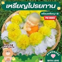 ราคา เหรียญโปรยทาน พร้อมเหรียญ 1 บาท | ดอกไม้ กระดาษสา | ดอกมะลิ ดาวเรือง ไฮเดรนเยีย งานบวช​ อุปสมบท​ งานมงคล งานบุญ ทอดกฐิน (20047809725)