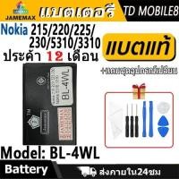 ราคา JAMEMAX แบตเตอรี่ ใช้สำหรับ Nokia 215 220 225 230 nokia 5310 3310 Battery Model BL-4WL ฟรีชุดไขควง (27518386846)