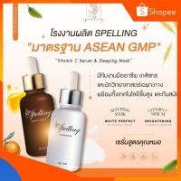 ราคา เซรั่มSpelling วิตซีสเปลลิ่ง VitaminC SleepingMask เซรั่มสูตรคุณหมอ ลดสิว ลดรอยแดงรอยดำ Spelling เซรั่มสเปลลิ่ง วิตซี (20177658888)