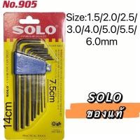 ราคา SOLOแท้ 100% ชุดปะแจหกเหลี่ยม 8ตัว/ชุด SOLO รุ่นNO.905(แบบยาว) ปะแจหกเหลี่ยม หกเหลี่ยม ชุดหกเหลี่ยม ปะแจ6เหลี่ยมSolo (21167419771)