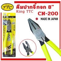 ราคา คีมปากจิ้งจก 8นิ้ว King TTC คีม คีมตัด คีมอย่างดี TSUNODA CP-200 คีมจับ คีม8นิ้ว (23078353213)